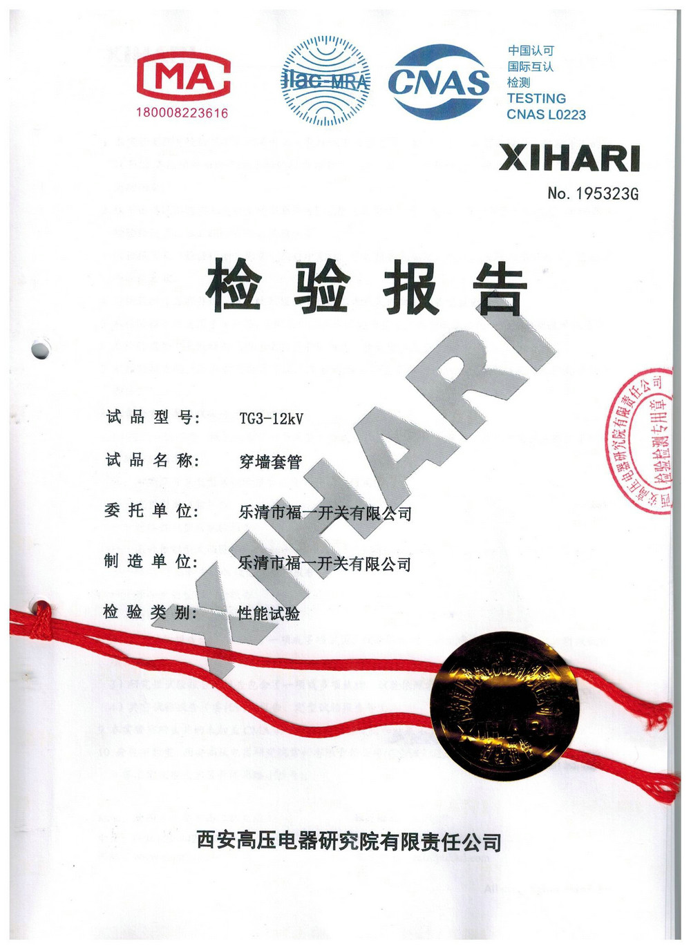 10kV穿墻套管報告